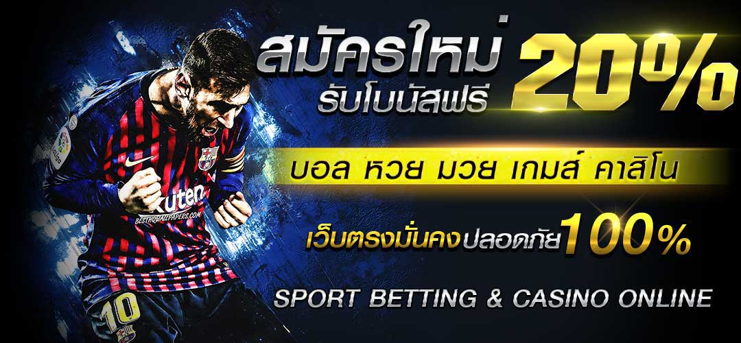 เว็บพนันบอล ดีที่สุด