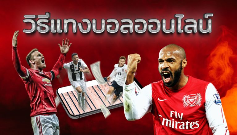 แทงบอลที่ดีที่สุด 2023