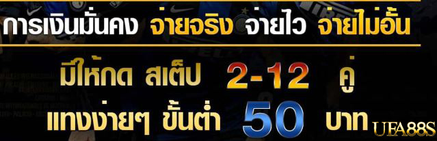 แทงบอล 911