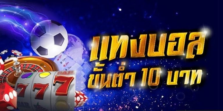 เว็บพนันบอลที่ดีที่สุด