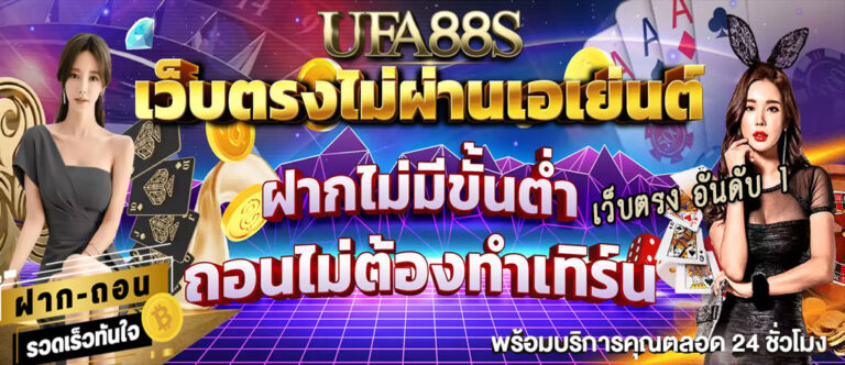 บาคาร่า888