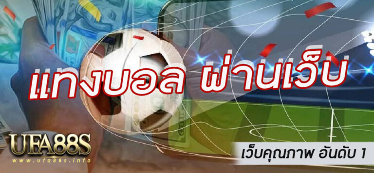 บอลชุด
