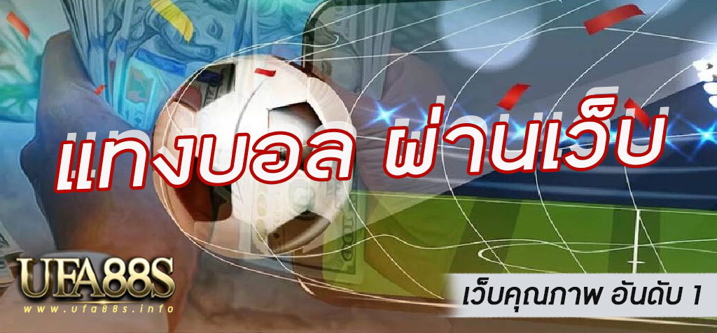 บอลชุด