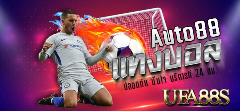 UFABET88