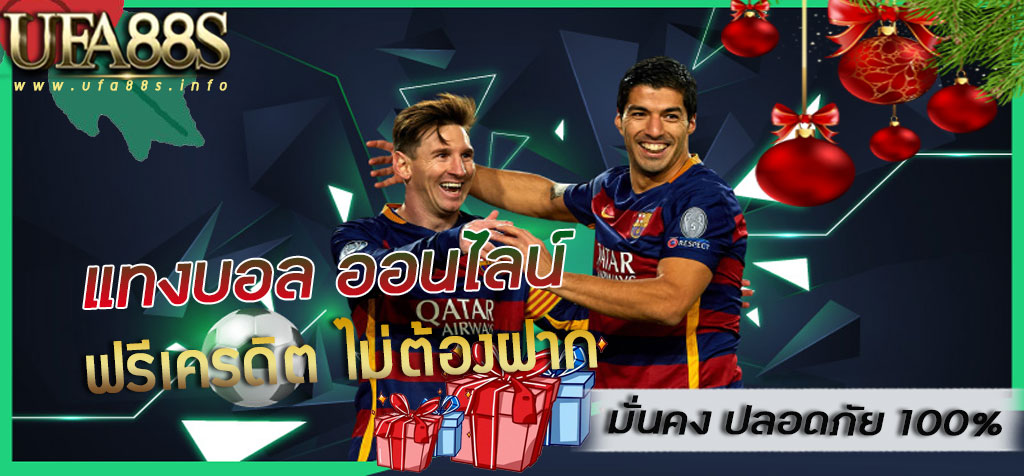 พนันบอลออนไลน์